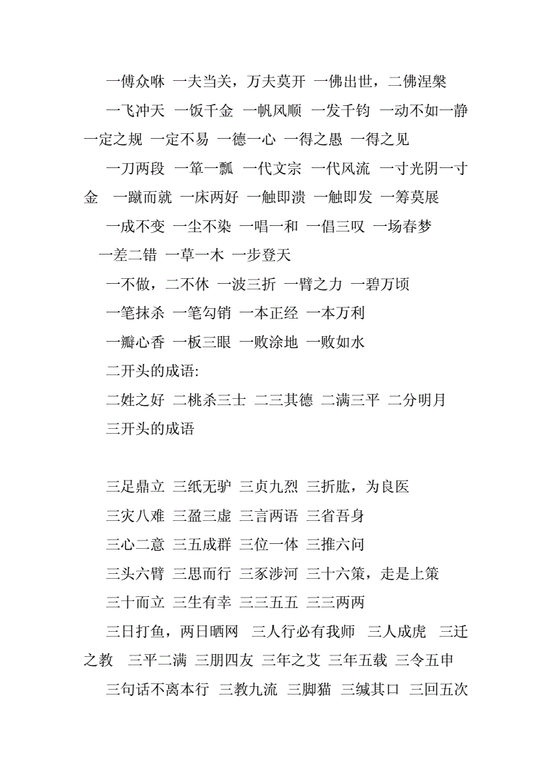 漏开头的成语(漏开头的成语接) 漏开头的成语(漏开头的成语接)