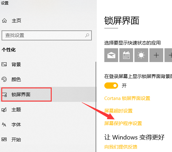 怎么设置屏保密码(win11系统怎么设置屏保密码)