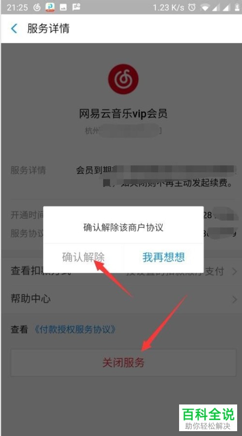 怎么取消网易云音乐自动续费(怎么取消网易云音乐自动续费华为)