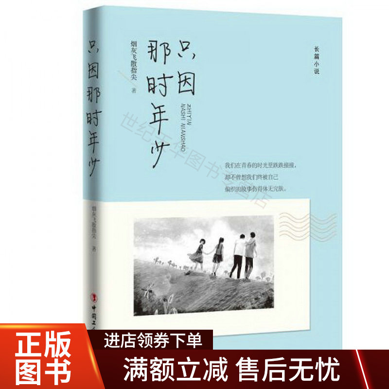 那时年少(那时年少春衫薄,骑马倚斜桥)