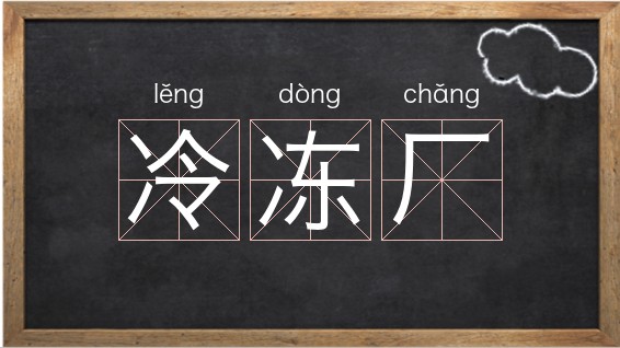 冷得什么填词语(冷得什么填词语一年级下册)
