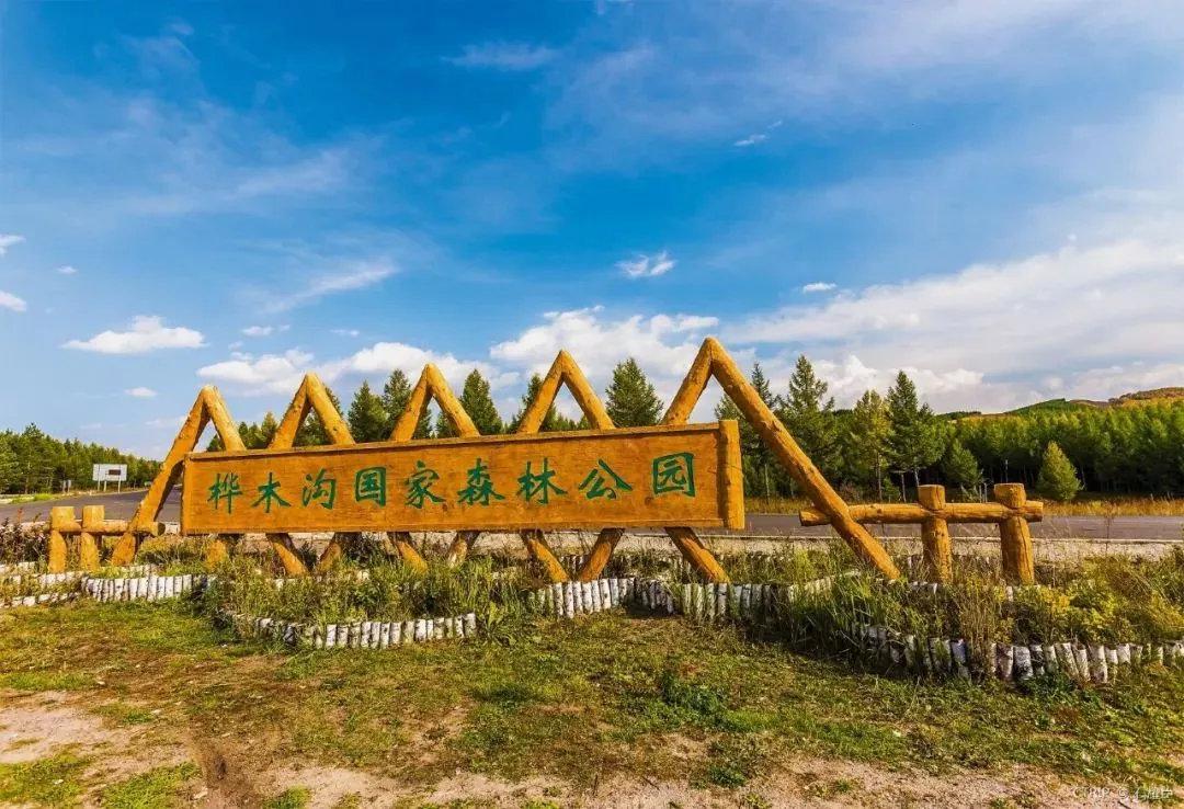 桦木沟(桦木沟国家森林公园属于乌兰布统)