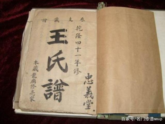 王姓家谱(贵州王姓家谱) 王姓家谱(贵州王姓家谱)