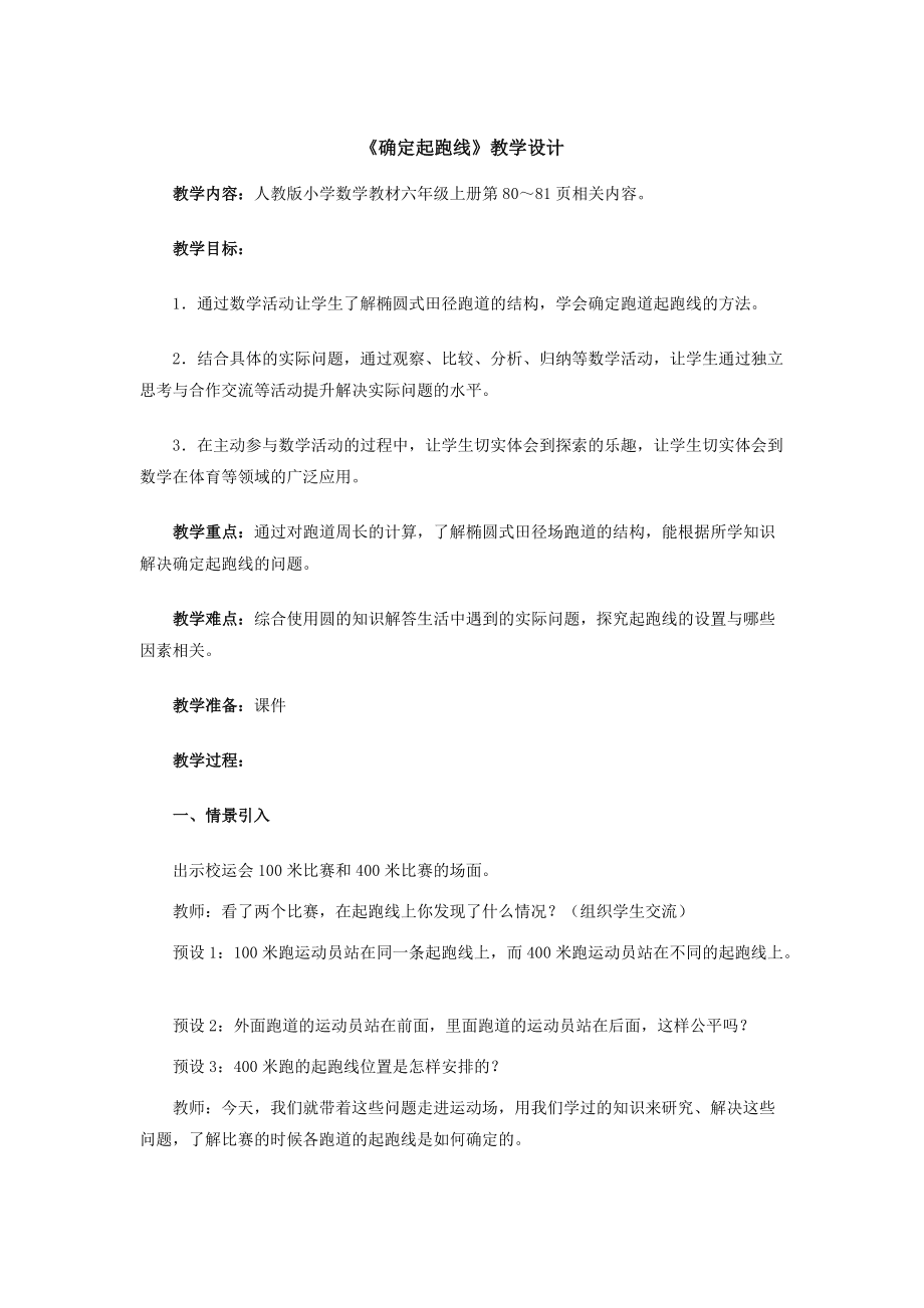 确定起跑线的公式(确定起跑线的公式200米)