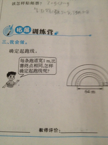 确定起跑线的公式(确定起跑线的公式200米)