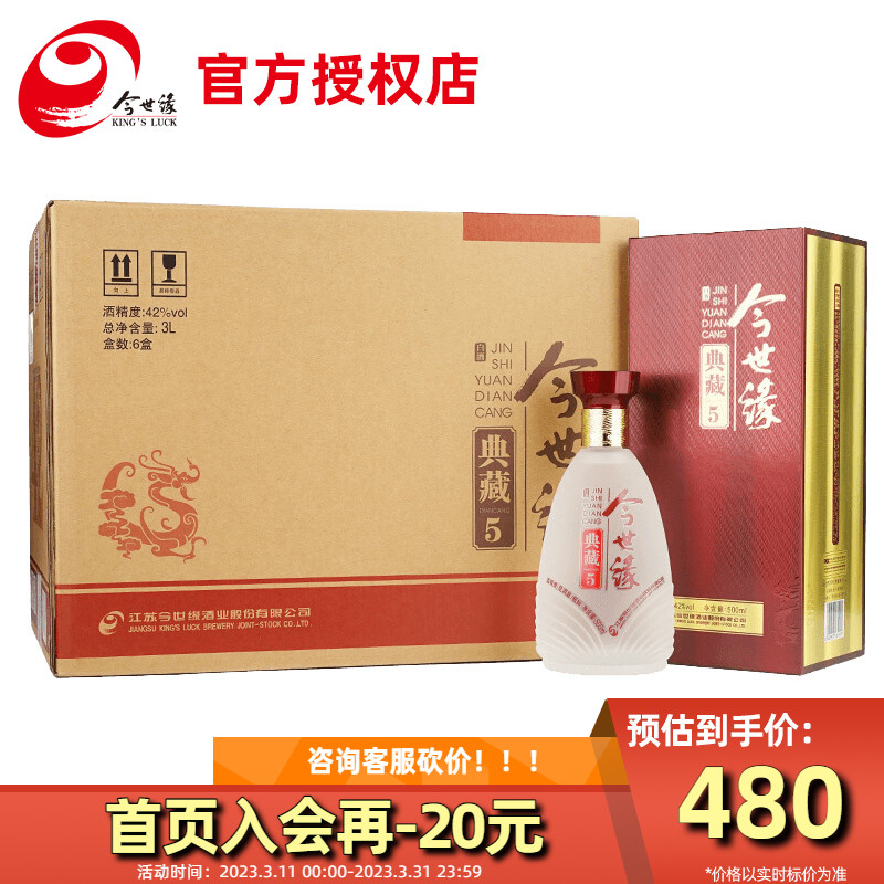 今世缘典藏5(今世缘典藏5口感怎么样)