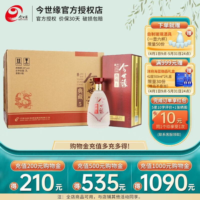 今世缘典藏5(今世缘典藏5口感怎么样)