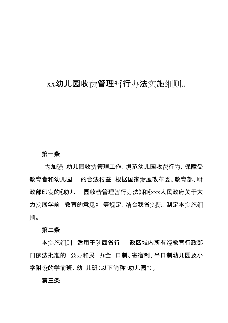 私立幼儿园收费(朝阳区私立幼儿园收费)