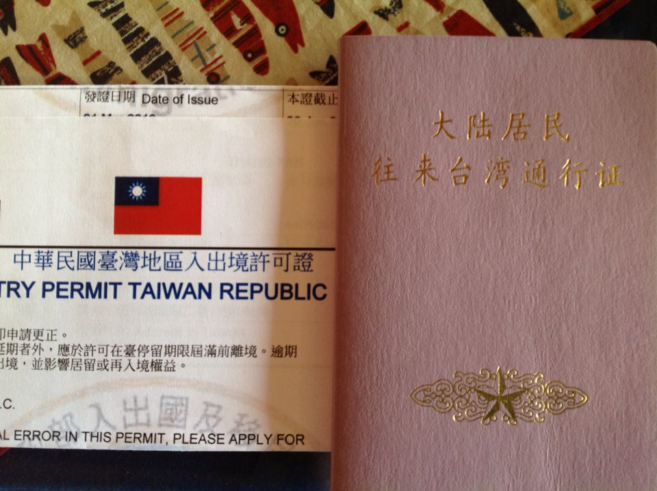 大陆居民往来台湾通行证(大陆居民往来台湾通行证可以代办吗)