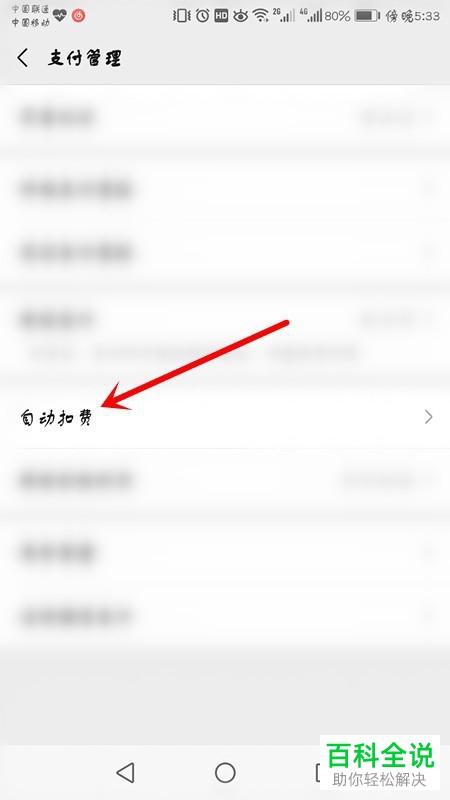 怎么取消网易云音乐自动续费(怎么取消网易云音乐自动续费微信)