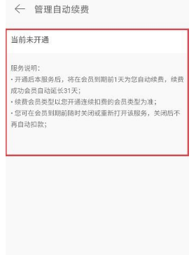 怎么取消网易云音乐自动续费(怎么取消网易云音乐自动续费微信)