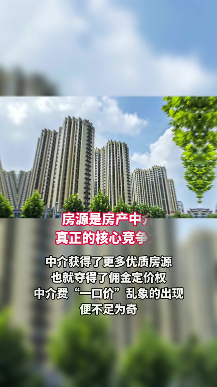 房产中介费(房产中介费买卖双方怎么收) 房产中介费(房产中介费买卖双方怎么收)