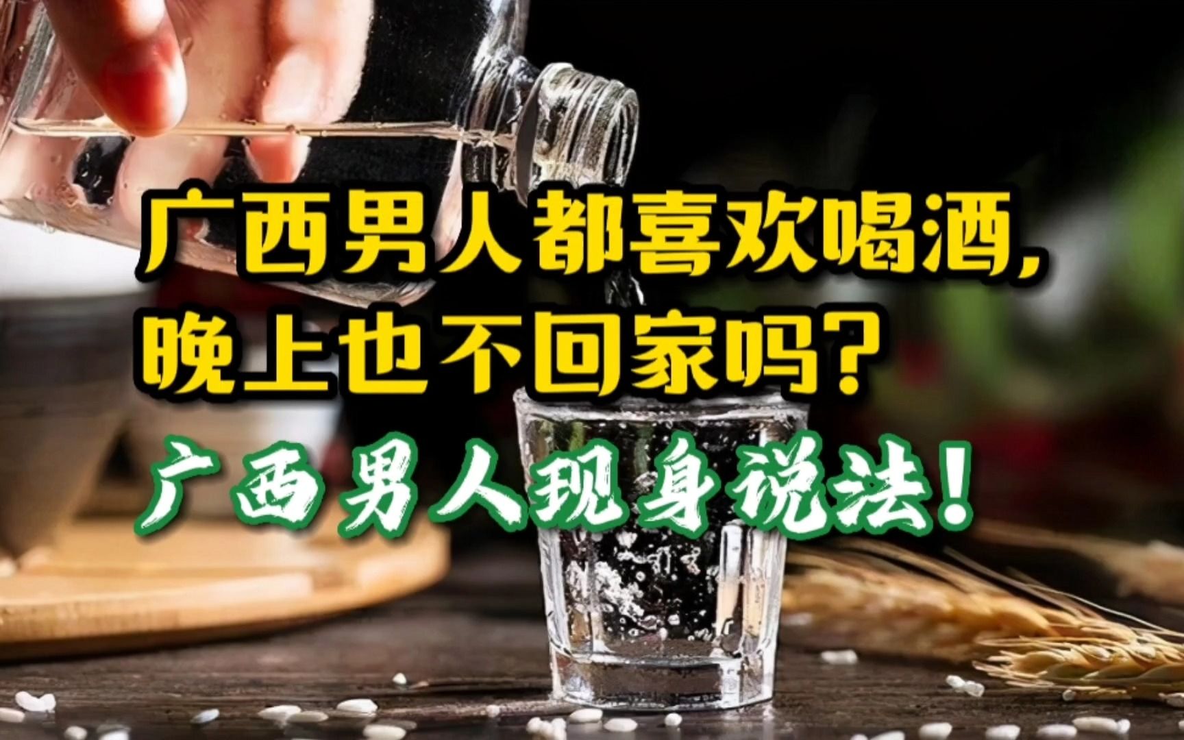 不回家的男人(天天喝酒不回家的男人) 不回家的男人(天天喝酒不回家的男人)