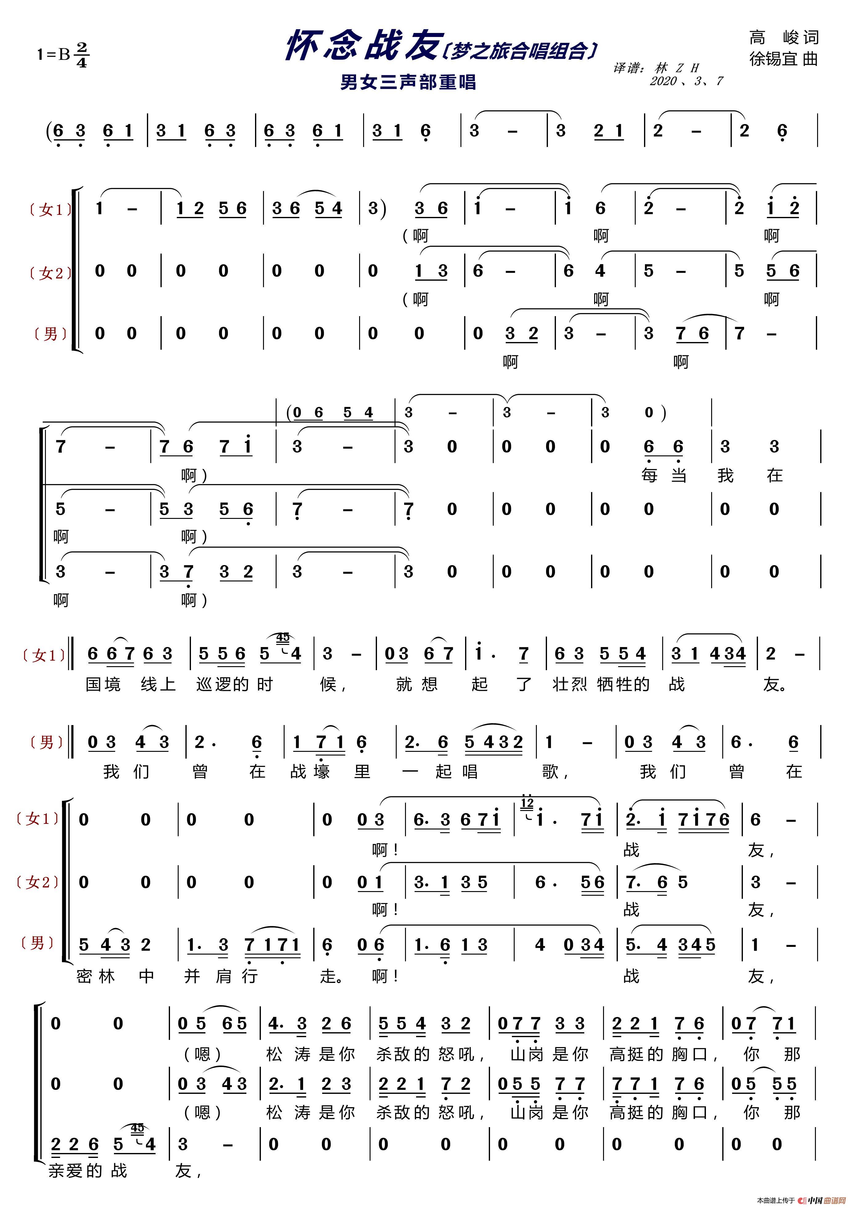 怀念战友歌词(歌曲怀念战友歌词) 怀念战友歌词(歌曲怀念战友歌词)