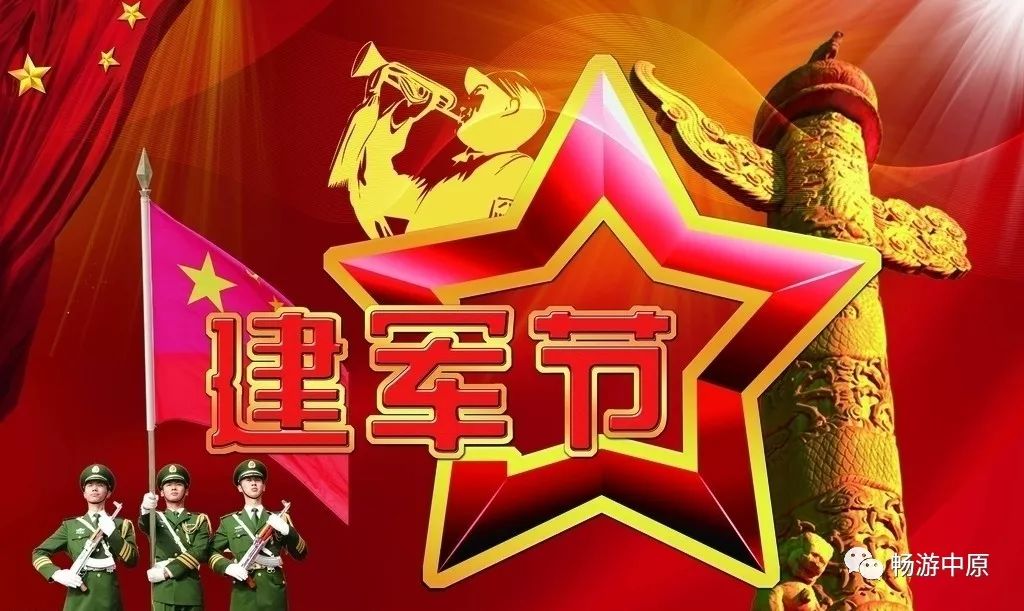 建军节是哪一年的简单介绍