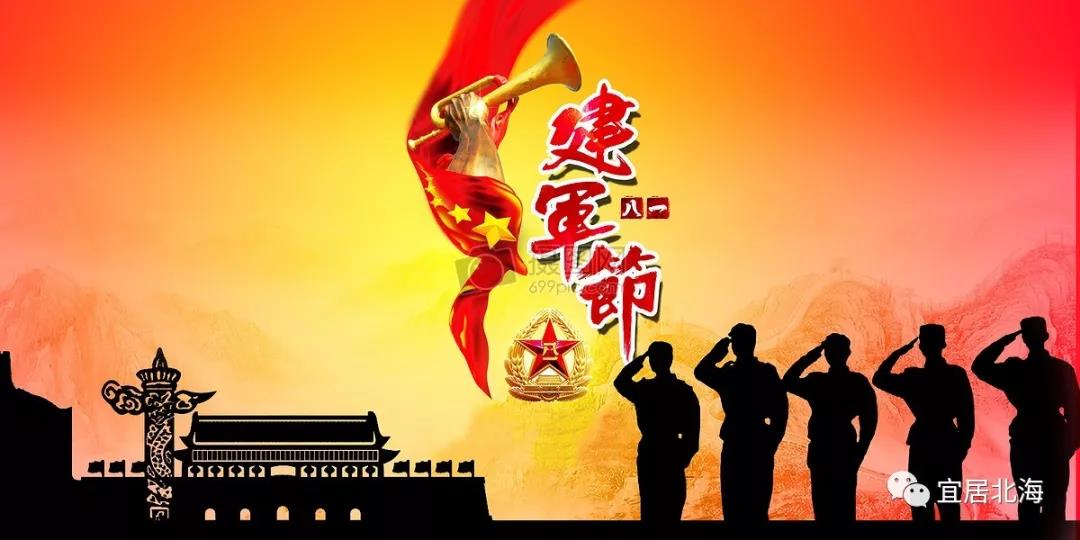 建军节是哪一年的简单介绍