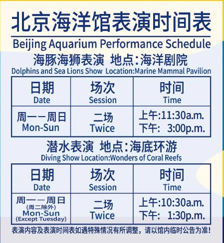 北京海洋馆门票(北京海洋馆门票哪里买便宜)