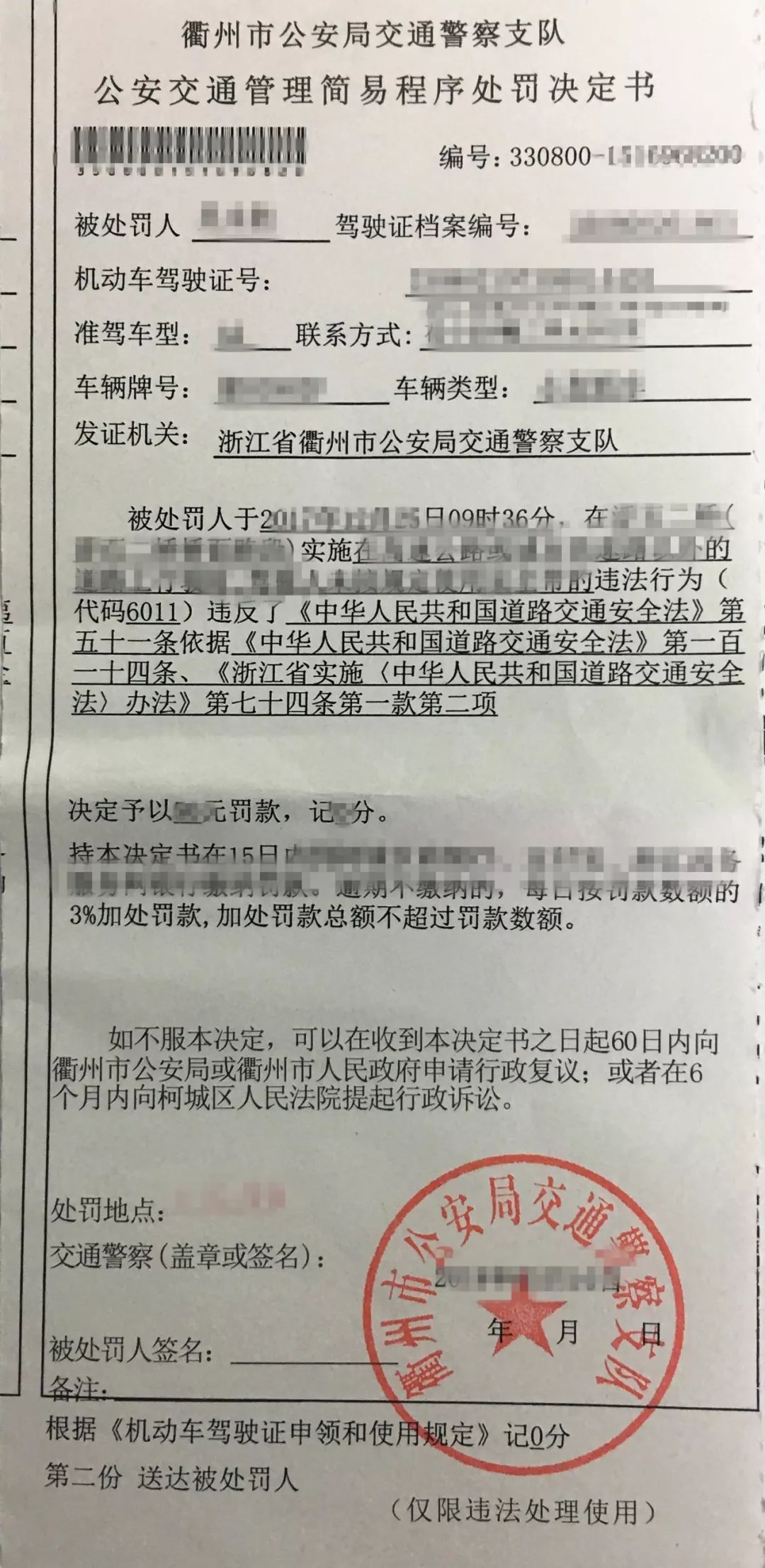 交通违章罚款(交通违章罚款逾期怎么办)