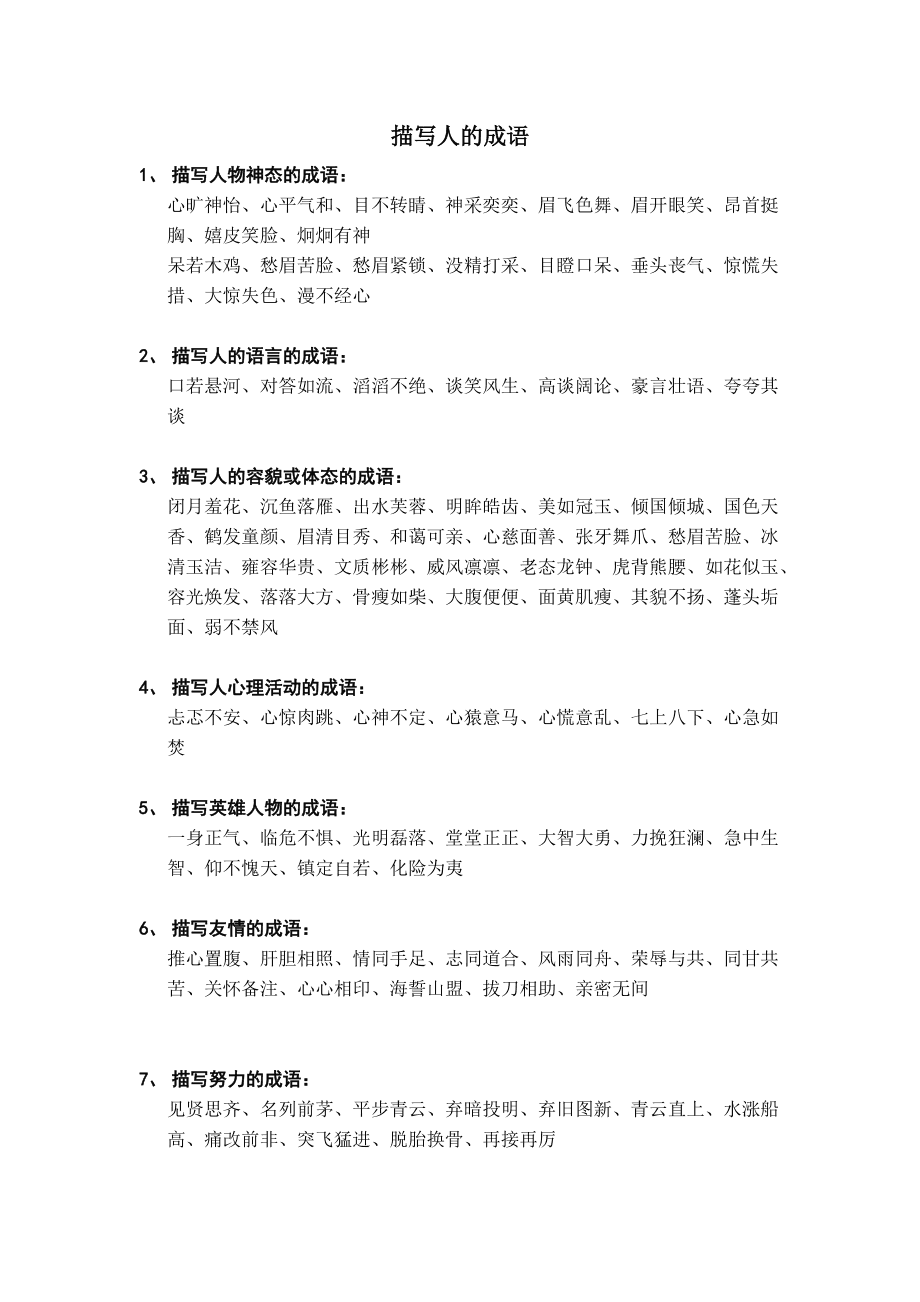 关于形容人胖的成语的信息