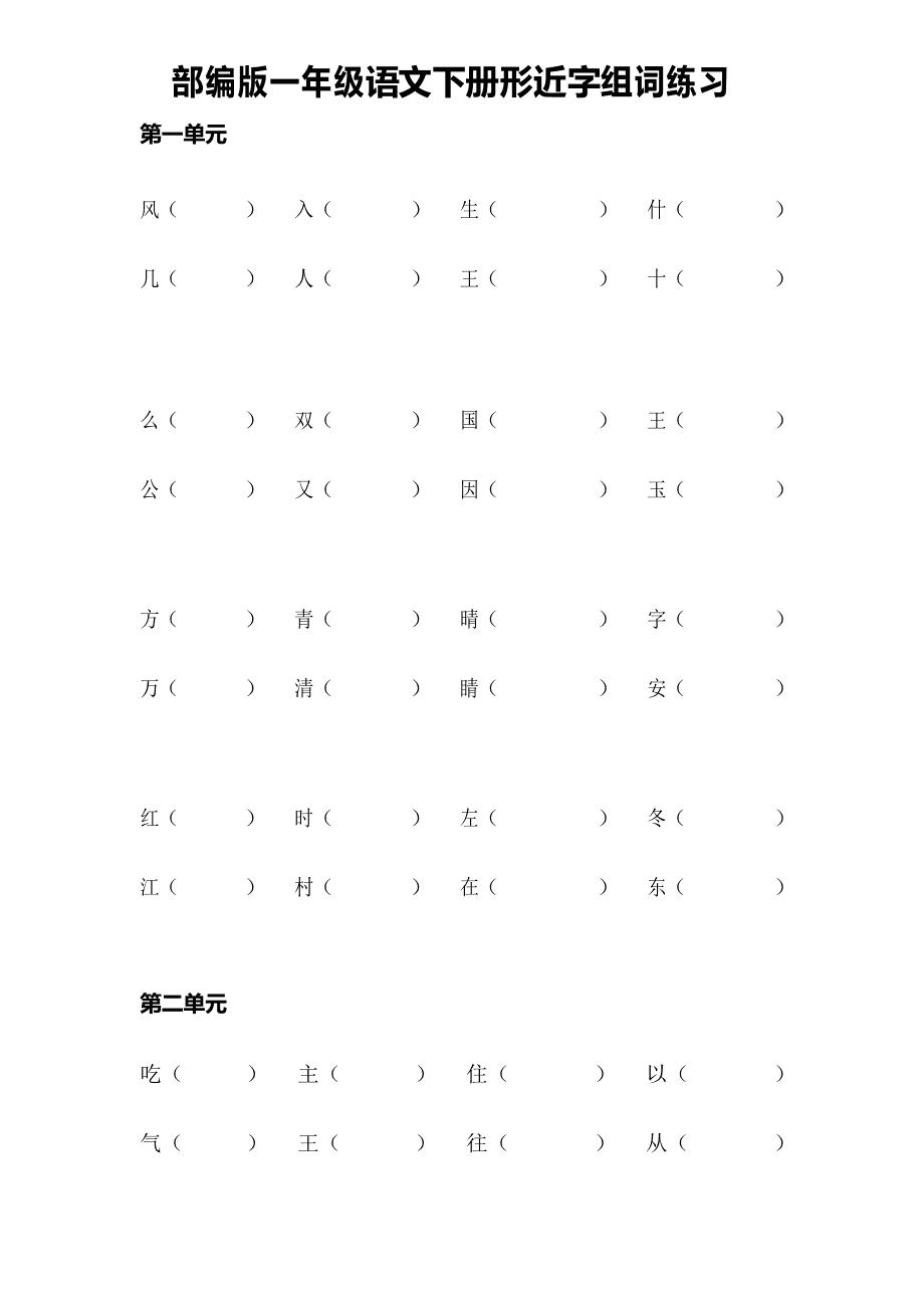 巴组词一年级(吧组词一年级简单)