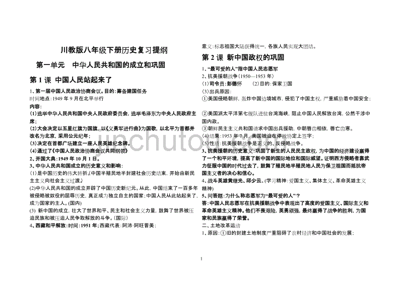 八下历史复习资料(七年级下册历史复习资料)