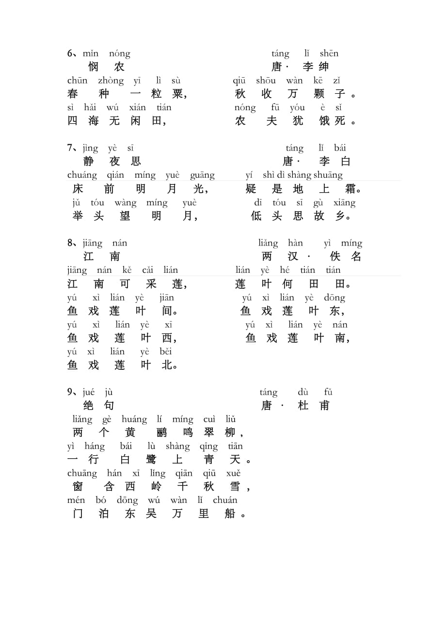 曲池荷古诗带拼音(曲池荷古诗带拼音图片)