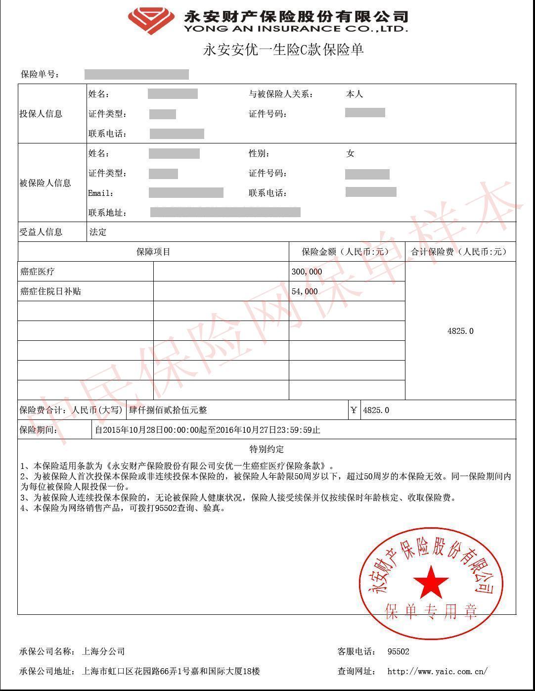 关于我的保险单的信息
