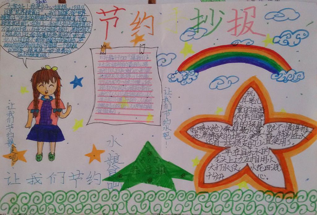 包含手抄报字怎么写的词条