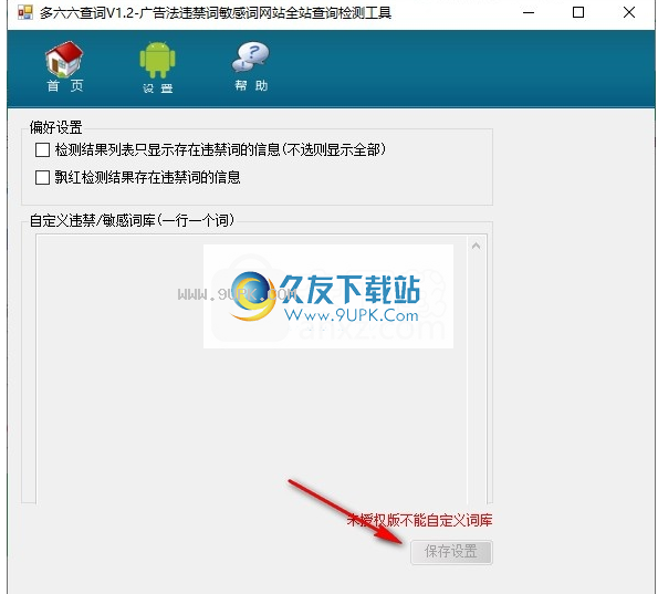 违禁词检测工具(违禁词检测工具免费使用)