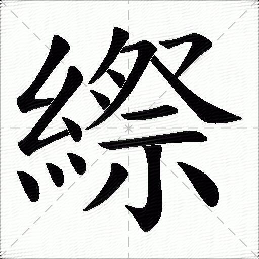 见字的笔顺(见字的笔顺视频)