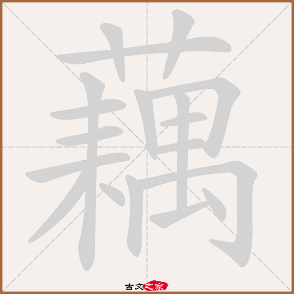 冯的拼音(净的拼音怎么写)