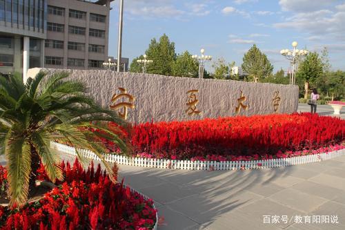 宁夏的大学排名(宁夏大学排名一览表) 宁夏的大学排名(宁夏大学排名一览表)