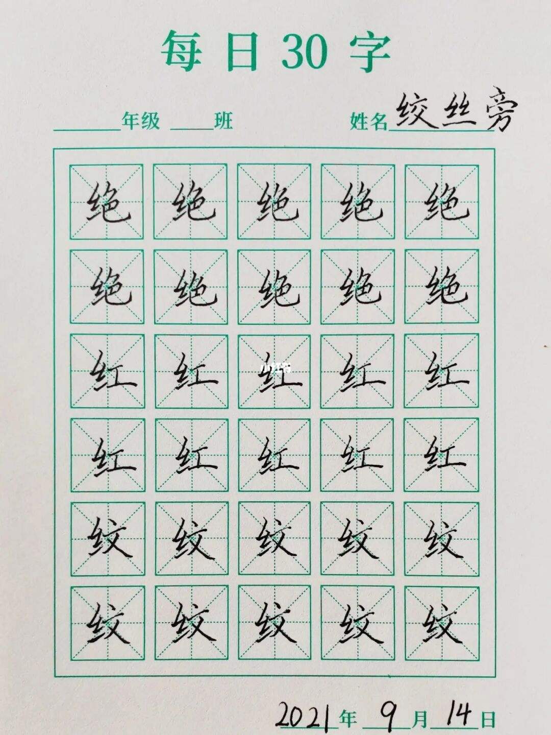 绞丝旁一个条(绞丝旁加一个条是什么)