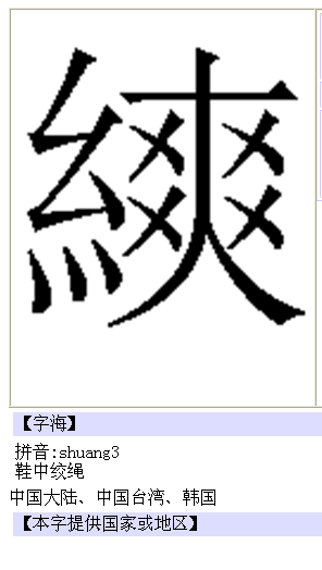 绞丝旁一个条(绞丝旁加一个条是什么)