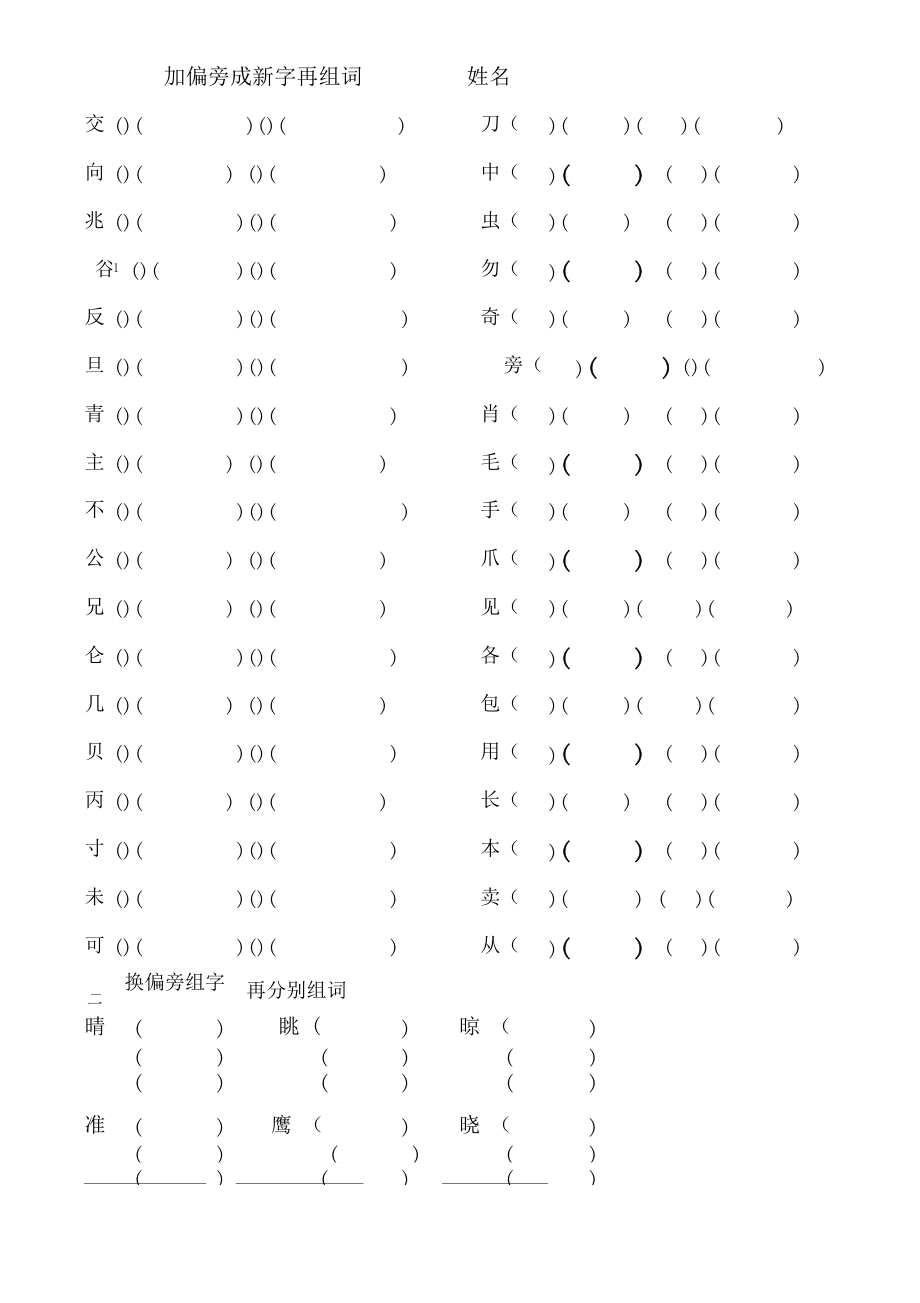 口字加偏旁组成新字(口字加偏旁组成新字字谜)