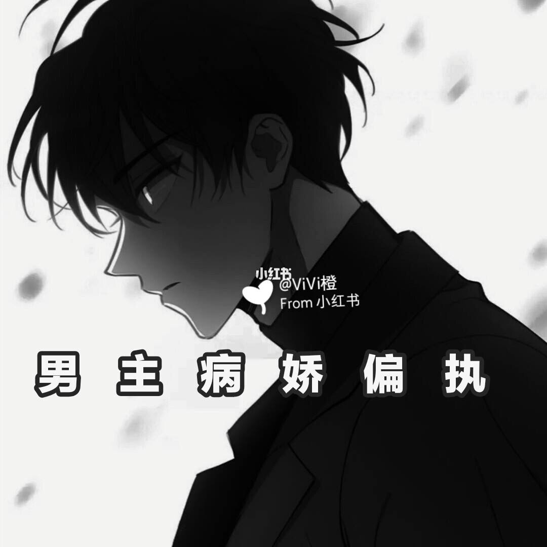病娇男主(病娇男主爱上我袁嘉辰免费阅读) 病娇男主(病娇男主爱上我袁嘉辰免费阅读)