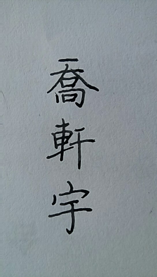 钟的繁体字怎么写(钟的繁体字怎么写的呀怎么读) 钟的繁体字怎么写(钟的繁体字怎么写的呀怎么读)