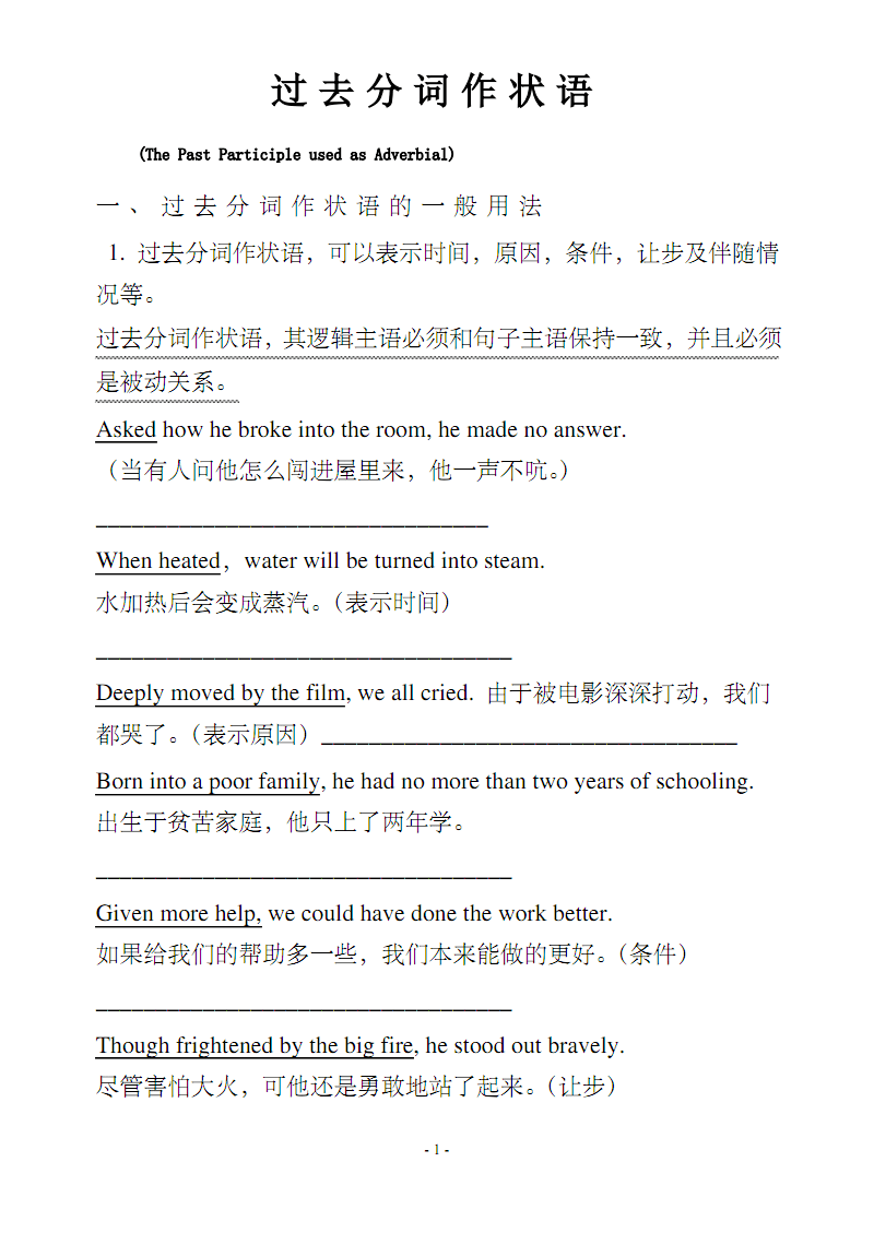 过去分词做定语(called过去分词作定语) 过去分词做定语(called过去分词作定语)