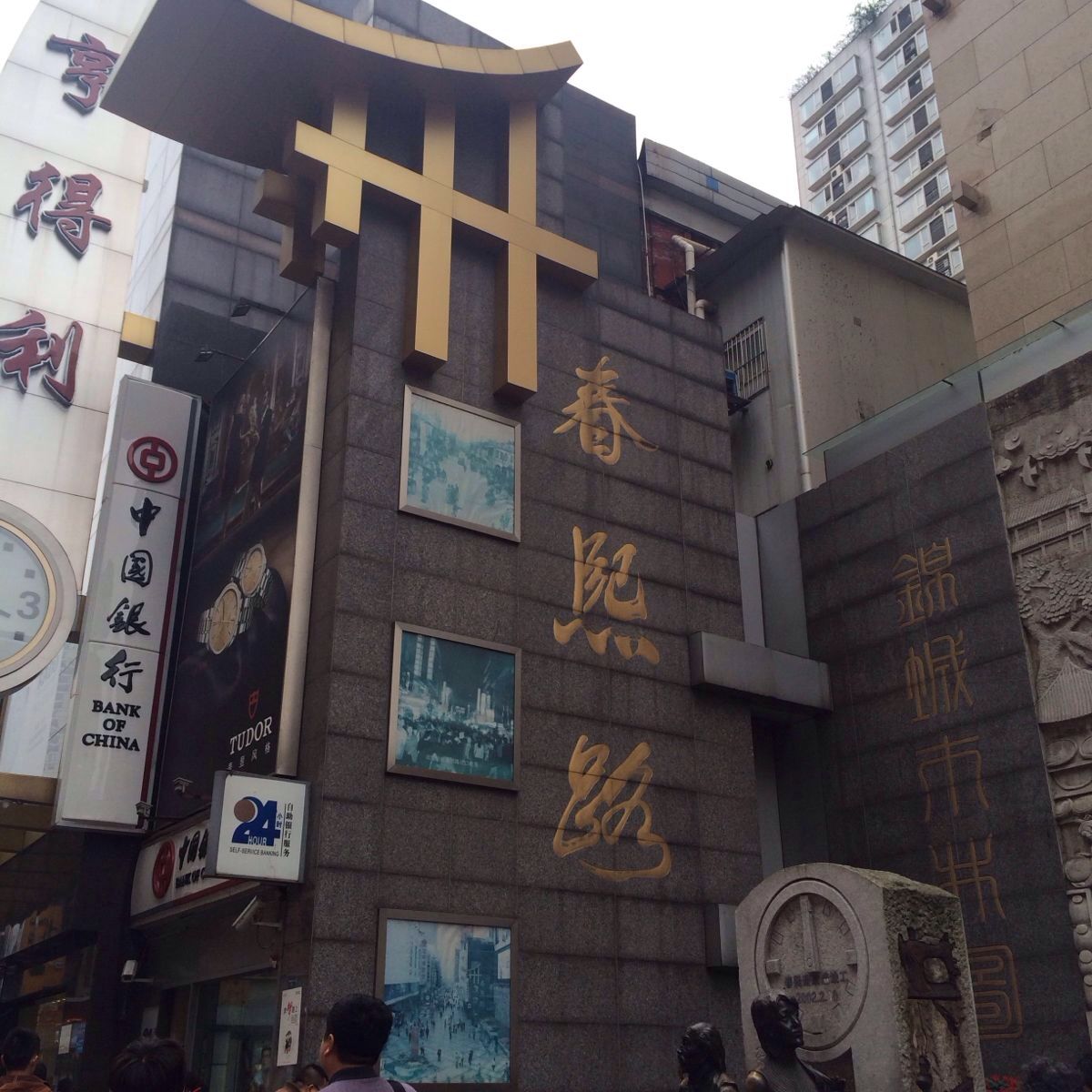 春熙路在成都哪个区(春熙路在成都哪个区什么路)