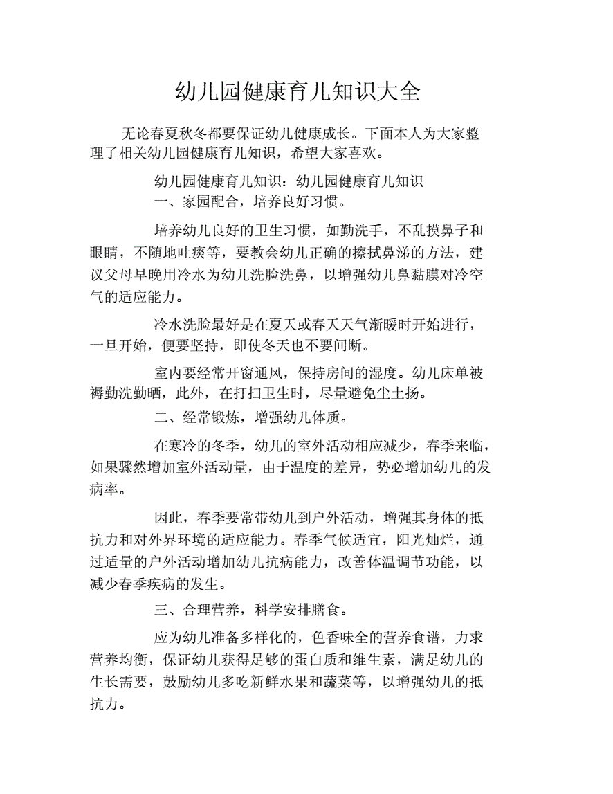 育儿知识大全(育儿知识大全大班) 育儿知识大全(育儿知识大全大班)