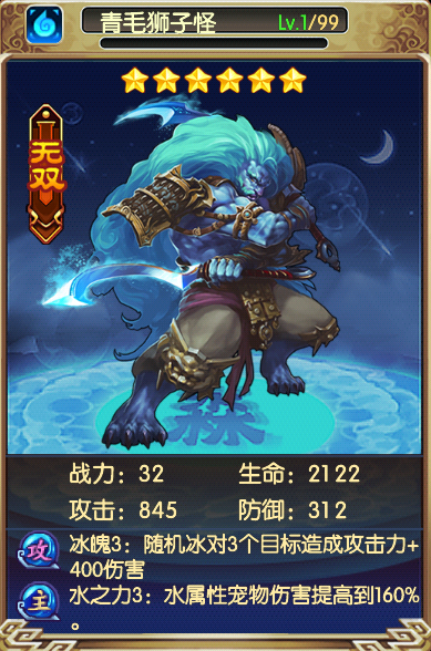 青毛狮子怪(青毛狮子怪图片) 青毛狮子怪(青毛狮子怪图片)