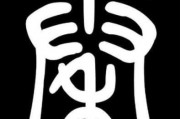 半部春秋猜一个字(半部春秋猜一个字谜是什么字)