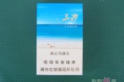 海南三沙烟(海南三沙烟爆珠多少钱一包)