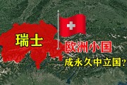 瑞士地理位置(瑞士地理位置特点)