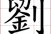 是的繁体字怎么写(是的繁体字怎么写好看)