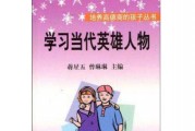 现代英雄人物(现代英雄人物的故事150字)