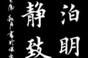 淡泊明志是什么意思(宁静已致远淡泊明志是什么意思)
