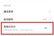 华为来电闪光灯(华为来电闪光灯怎么关闭)