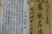 半部春秋猜一个字(半部春秋猜一个字是什么)
